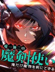 Kiếm Sư Huyền Thoại: Chỉ Mình Ta Có Thể Rèn Kiếm Từ Quái-thumb Smanga