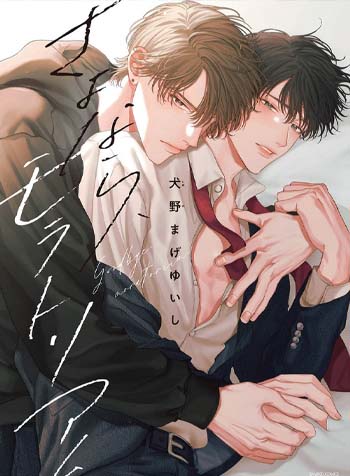 truyen-tam-biet-moratorium