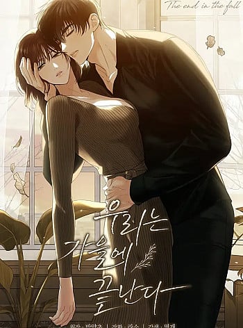 chung-ta-ket-thuc-vao-mua-thu