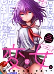 henjo-hen-na-joshi-kousei-amaguri-chiko-1