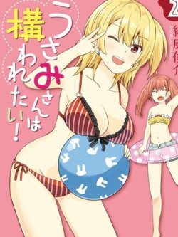 usami-san-wa-kamawaretai