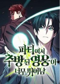 anh-hung-bi-truc-xuat-2