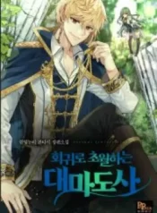 dai-ma-dao-su-hoi-quy-1