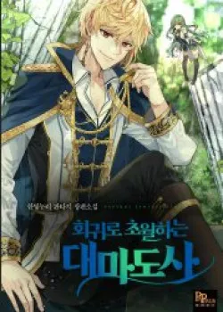 dai-ma-dao-su-hoi-quy-1