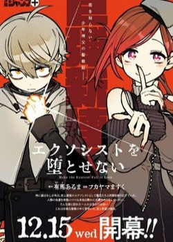 make-the-exorcist-fall-in-love