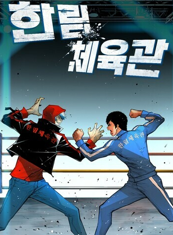 truyen-phong-gym-hanlim-2