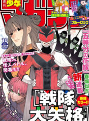 truyen-sentai-dai-shikkaku