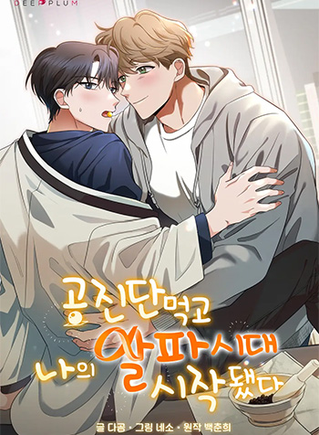 truyen-uong-xong-cong-tran-dan-toi-bat-dau-thoi-dai-alpha-ruc-ro-cua-ban-than