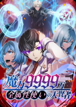 dai-hien-nhan-ma-thuat-cap-99990000