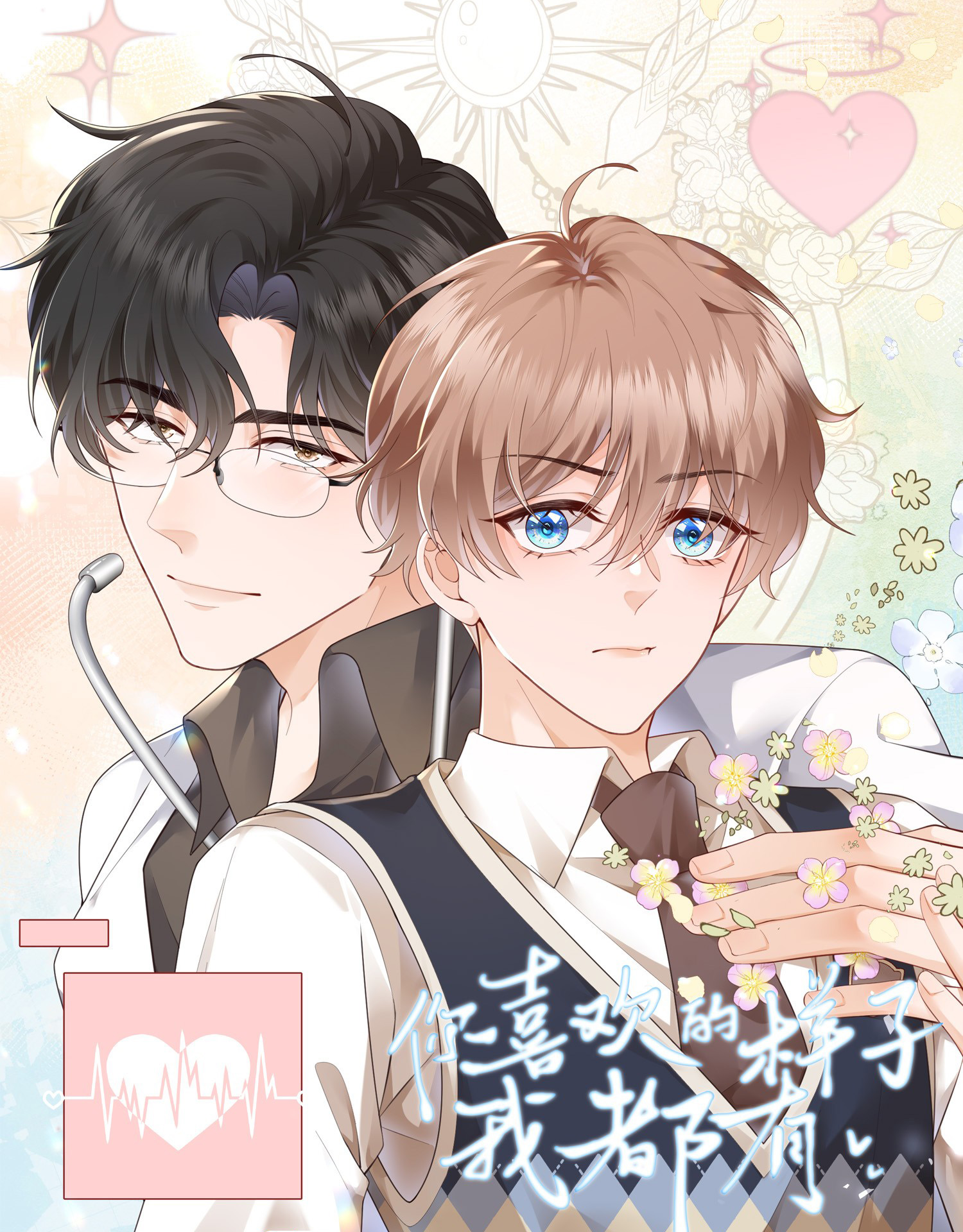 dang-ve-anh-thich-em-deu-co-1