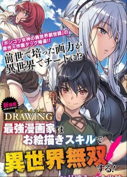 drawing-saikyou-mangaka-wa-oekaki-skill-de-isekai-musou-suru-5