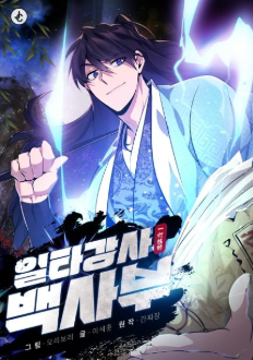 giang-su-dung-dau-baek-su-phu-1