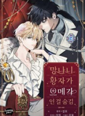 hoang-tu-hu-hong-che-giau-minh-la-omega-1