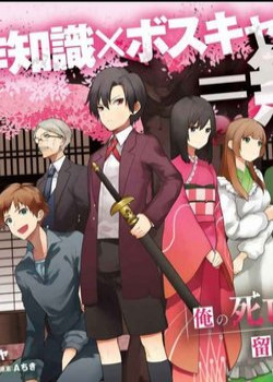 my-death-flags-show-no-sign-of-ending