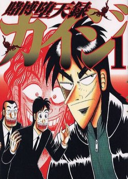 tobaku-datenroku-kaiji