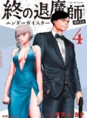 tsui-no-taimashi-ender-geister