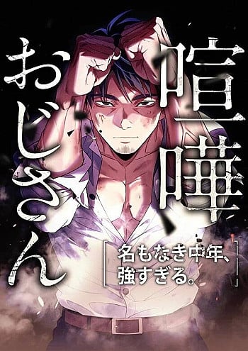 vo-danh-lao-giang-ho-1