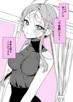 vo-toi-co-the-nhin-thay-tuong-lai