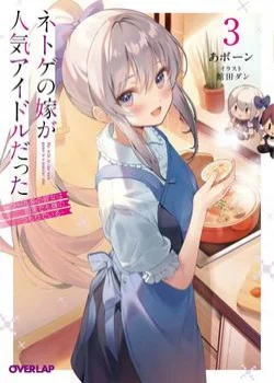 vo-trong-game-cua-toi-la-mot-idol-noi-tieng-ngoai-doi-thuc