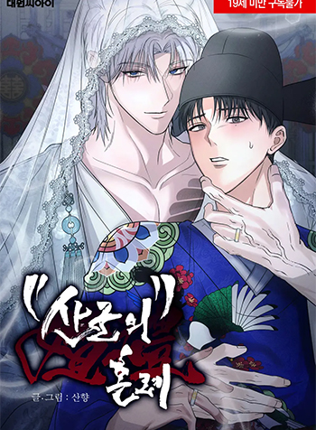 truyen-hon-le-cua-son-quan-1