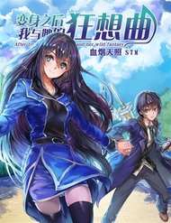 after-transformation-mine-and-her-wild-fantasy