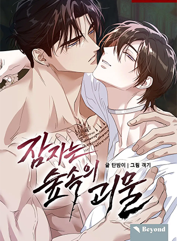 quai-vat-ngu-trong-rung-thumb