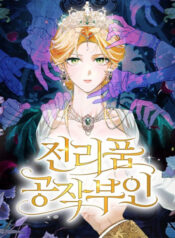 truyen-nu-cong-tuoc-chien-loi-pham