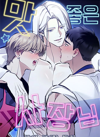 truyen-ong-chu-quan-hap-dan